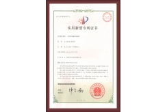 荣富科技专利证书1