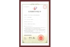 荣富科技专利证书3